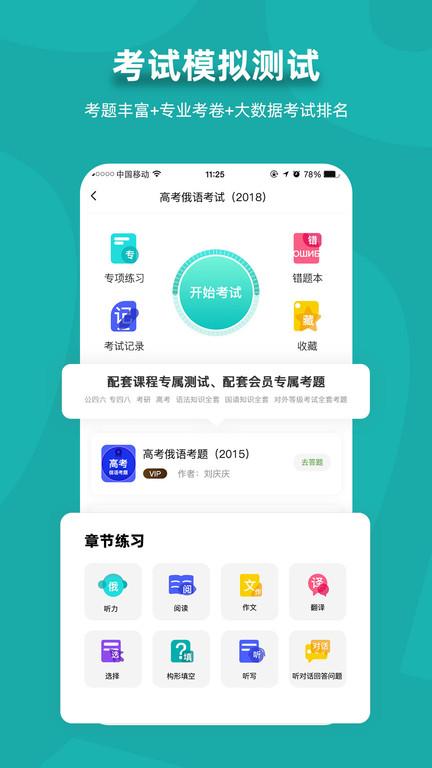 俄语7500km app下载,俄语7500km,学习app,教育app