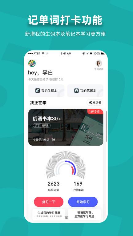 俄语7500km app下载,俄语7500km,学习app,教育app