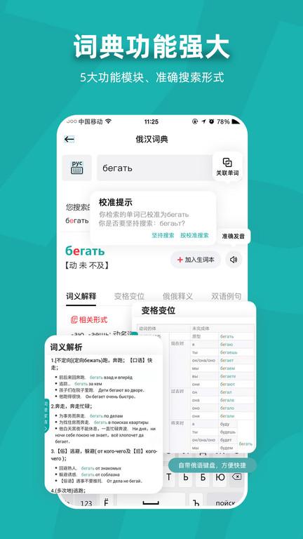 俄语7500km app下载,俄语7500km,学习app,教育app
