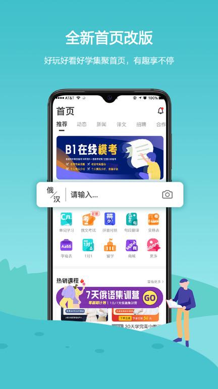 俄语7500km app下载,俄语7500km,学习app,教育app