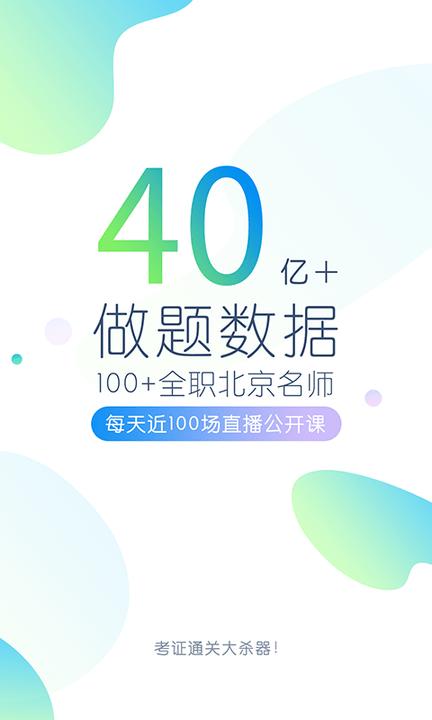 教师资格万题库app下载,教师资格万题库,学习app,考证app