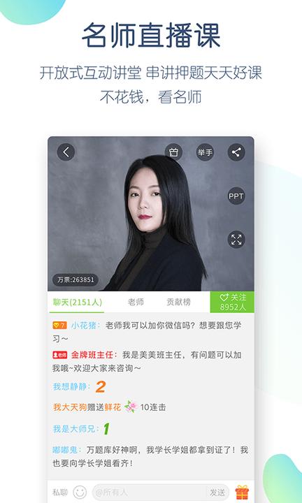 教师资格万题库app下载,教师资格万题库,学习app,考证app