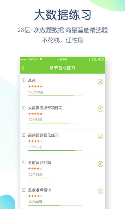 教师资格万题库app下载,教师资格万题库,学习app,考证app