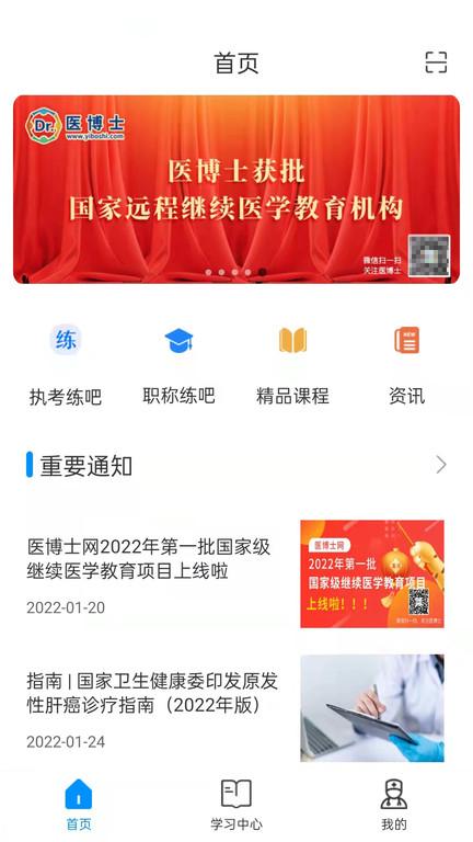 医博士官方版下载,医博士,学习app,医学app
