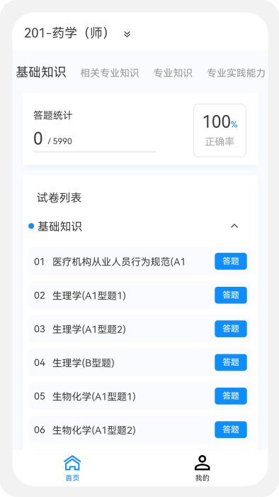 初级药师原题库app下载,初级药师原题库,题库app,学习app