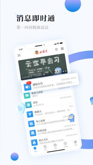 湖南政协云app下载,政协云,办公app,政务app