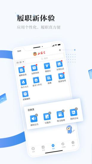 湖南政协云app下载,政协云,办公app,政务app