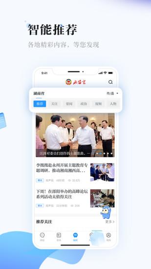 湖南政协云app下载,政协云,办公app,政务app